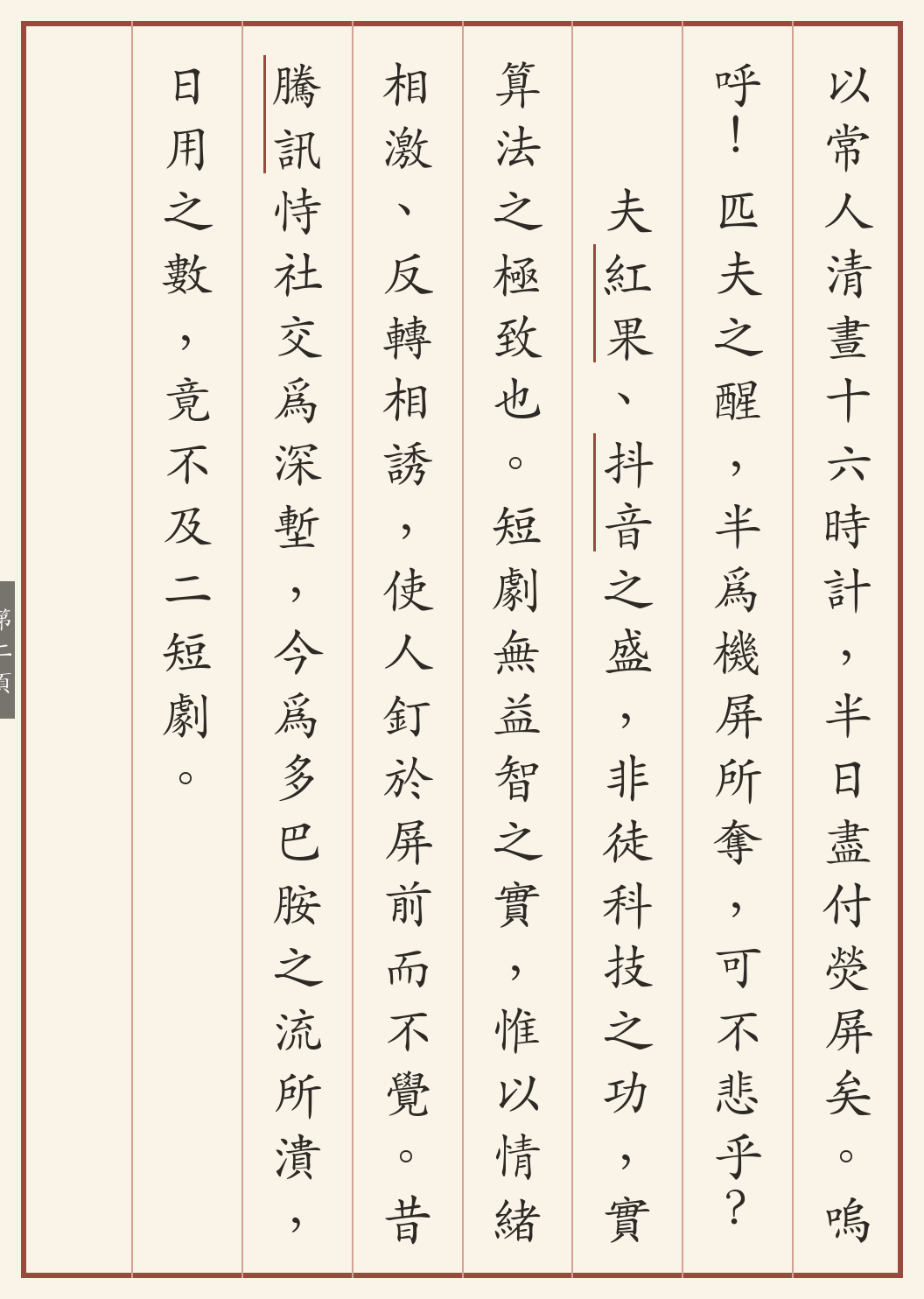 《字节系吞噬民时记》繁体竖排古籍版,第 2/3 页;文言原文已在上方提供。