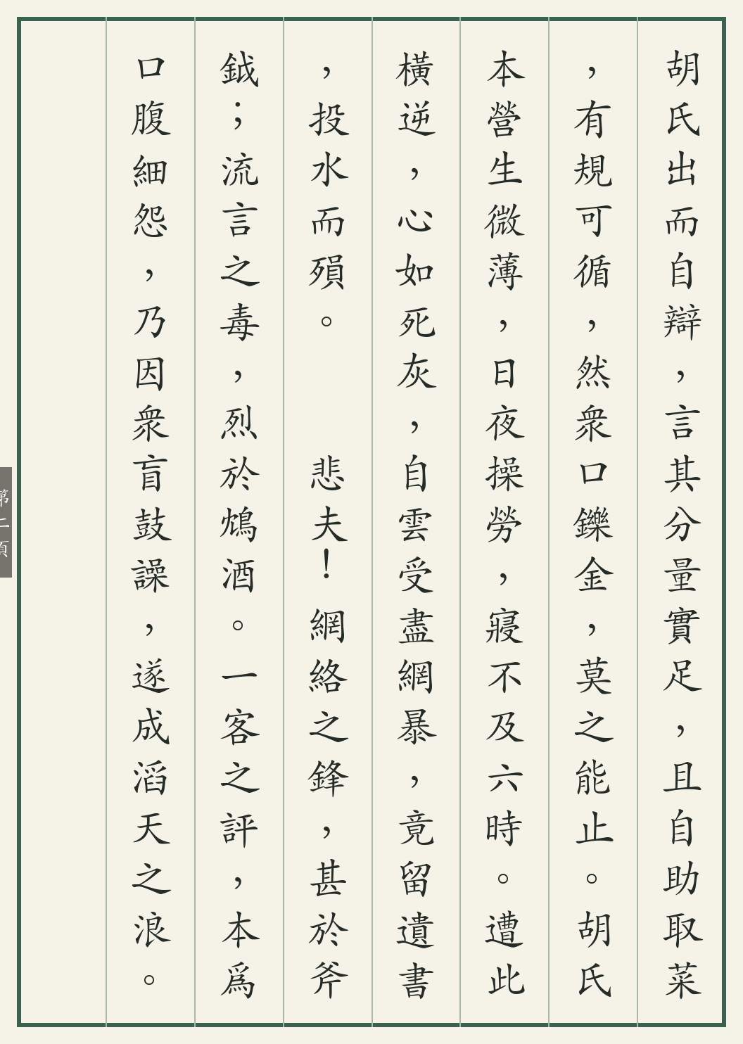 《蜀女摊贩因网暴轻生事》繁体竖排古籍版,第 2/3 页;文言原文已在上方提供。