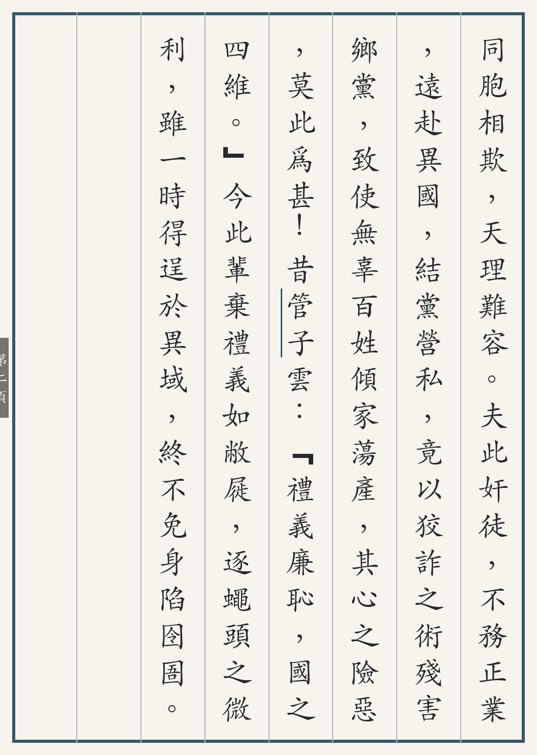 《马国破获同胞诈骗团伙记》繁体竖排古籍版，第 2/3 页；文言原文已在上方提供。