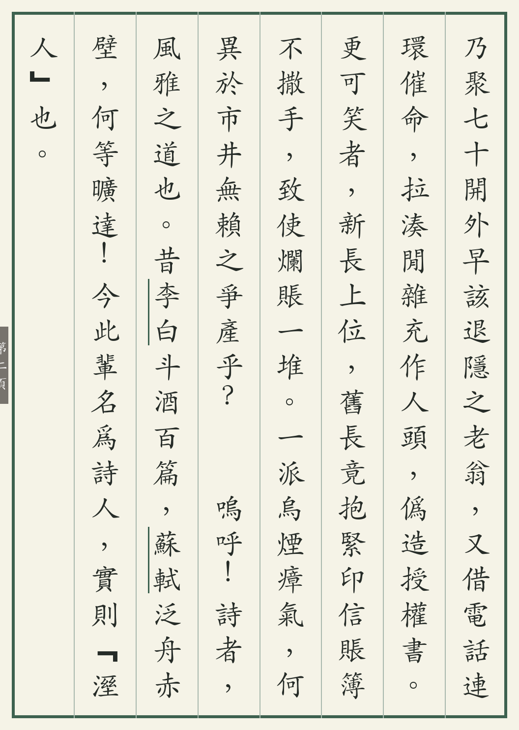 《内蒙古诗词学会夺权闹剧记》繁体竖排古籍版,第 2/4 页;文言原文已在上方提供。