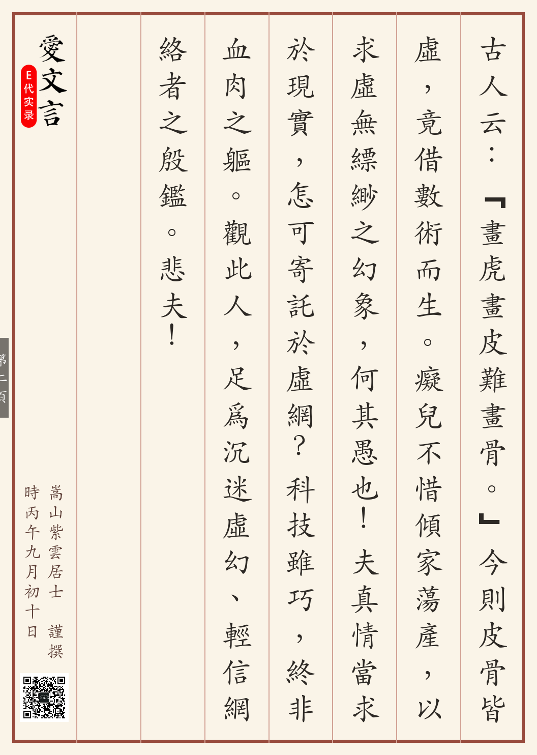 《巴西痴汉迷AI幻影记》繁体竖排古籍版,第 2/2 页;文言原文已在上方提供。