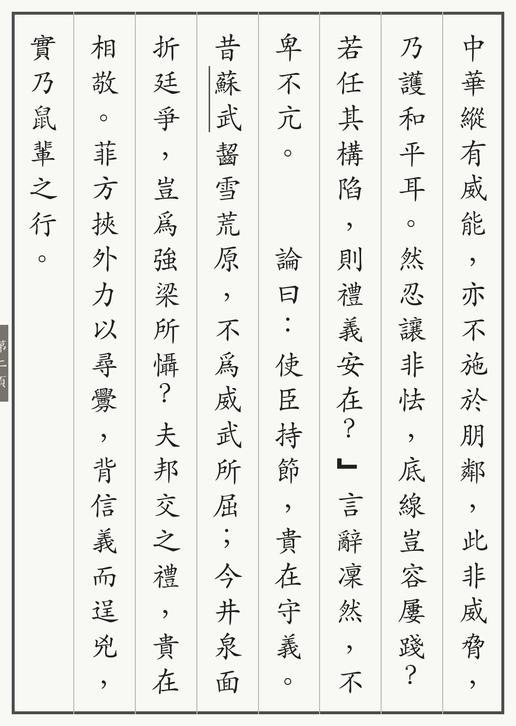 《井泉大使据理力争记》繁体竖排古籍版，第 2/3 页；文言原文已在上方提供。