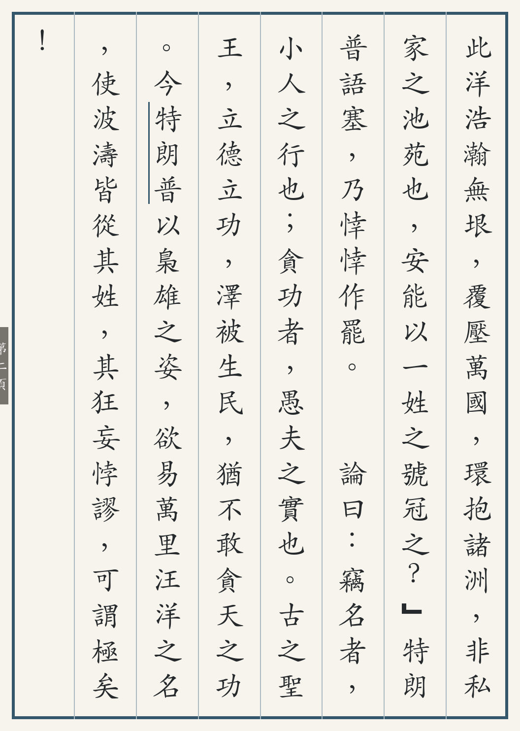 《川普妄易洋名记》繁体竖排古籍版，第 2/3 页；文言原文已在上方提供。