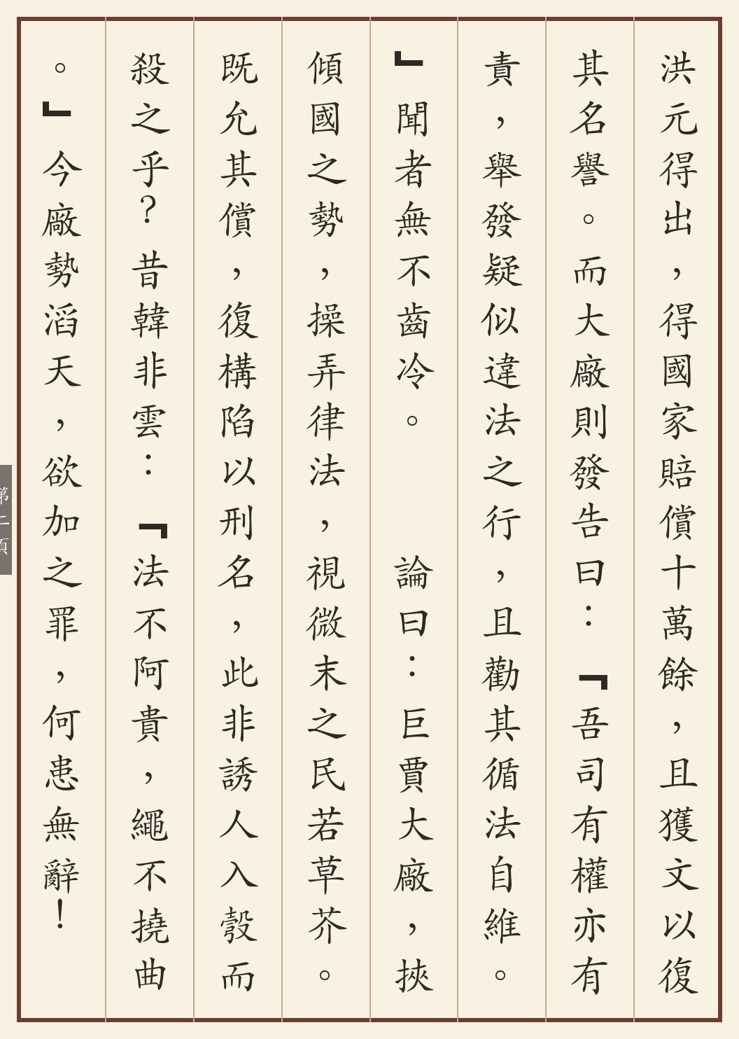 《李洪元羁狱事记》繁体竖排古籍版,第 2/3 页;文言原文已在上方提供。