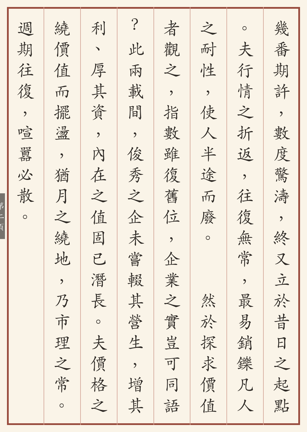 《三大指数复归原点议》繁体竖排古籍版，第 2/3 页；文言原文已在上方提供。