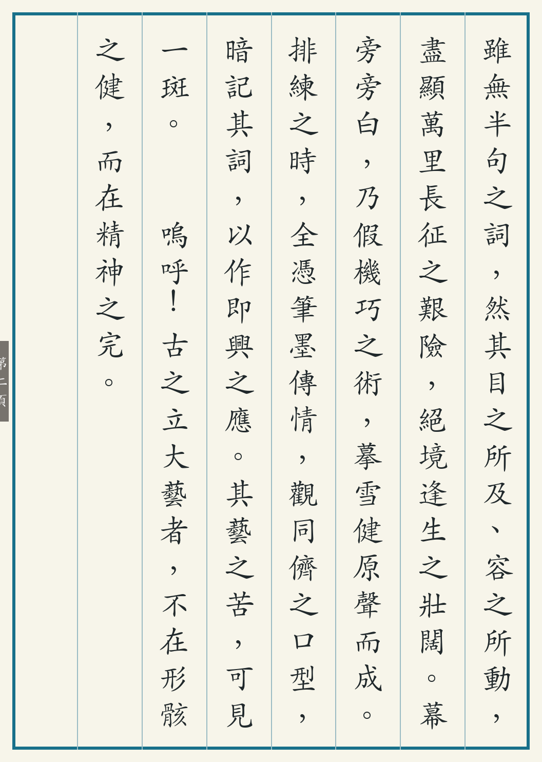 《李雪健病骨演艺记》繁体竖排古籍版,第 2/4 页;文言原文已在上方提供。