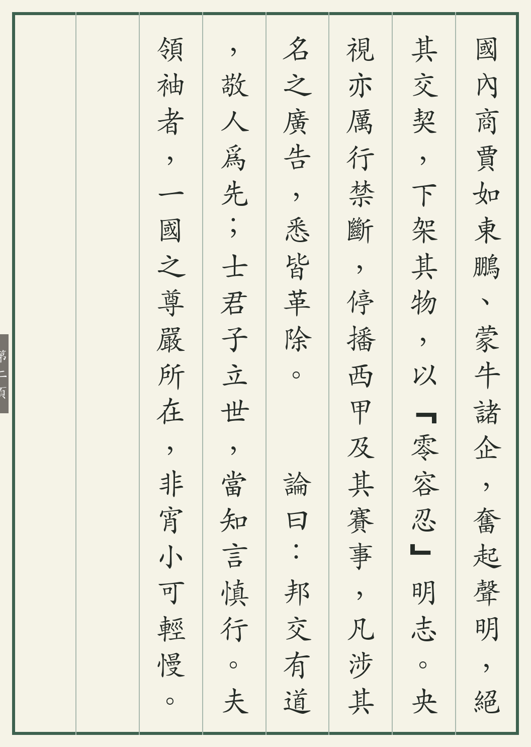 《斥姆巴佩辱华遭拒事记》繁体竖排古籍版，第 2/4 页；文言原文已在上方提供。