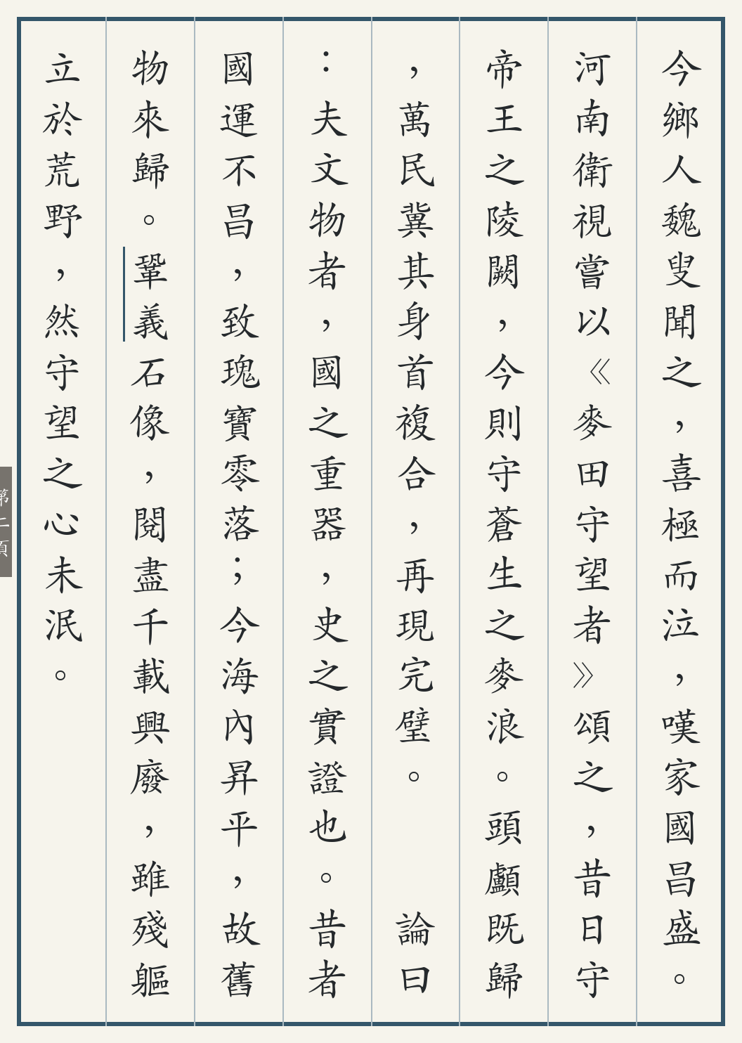 《宋陵石像首归国记》繁体竖排古籍版，第 2/3 页；文言原文已在上方提供。
