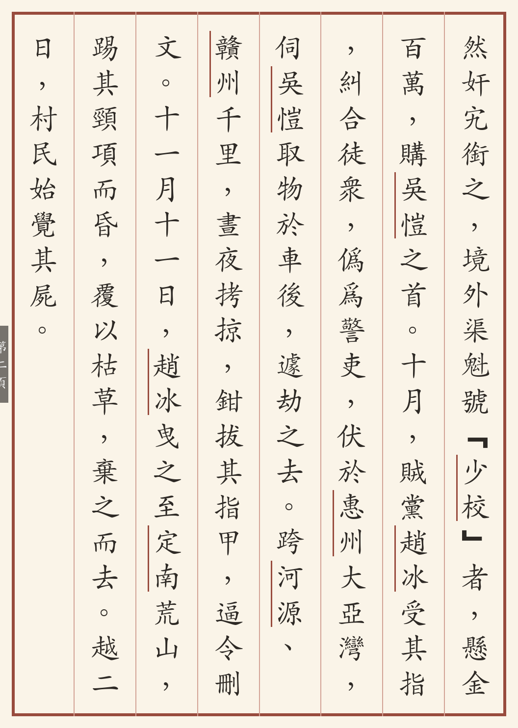 《义士徽剑遇害记》繁体竖排古籍版，第 2/5 页；文言原文已在上方提供。