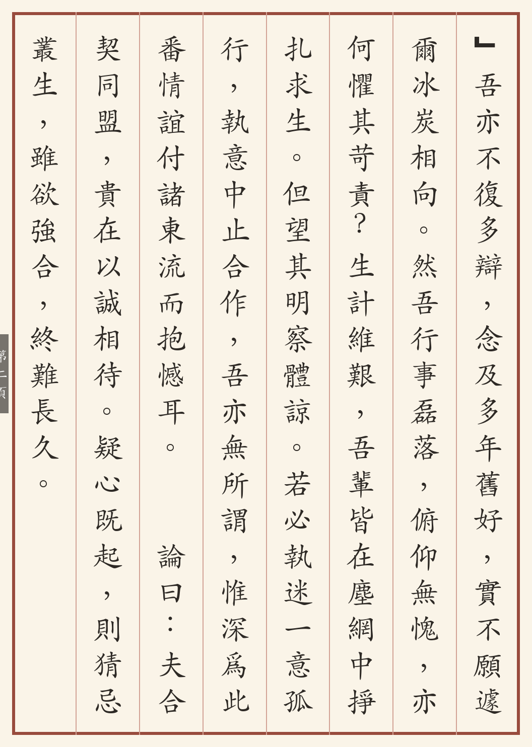 《客疑求秘记》繁体竖排古籍版，第 2/4 页；文言原文已在上方提供。