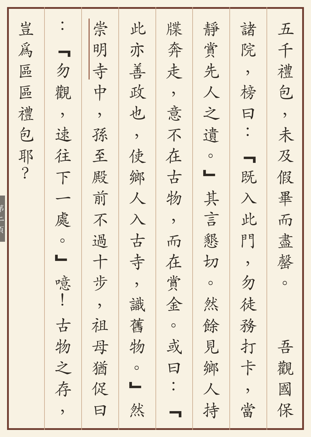《高平打卡记》繁体竖排古籍版,第 2/3 页;文言原文已在上方提供。