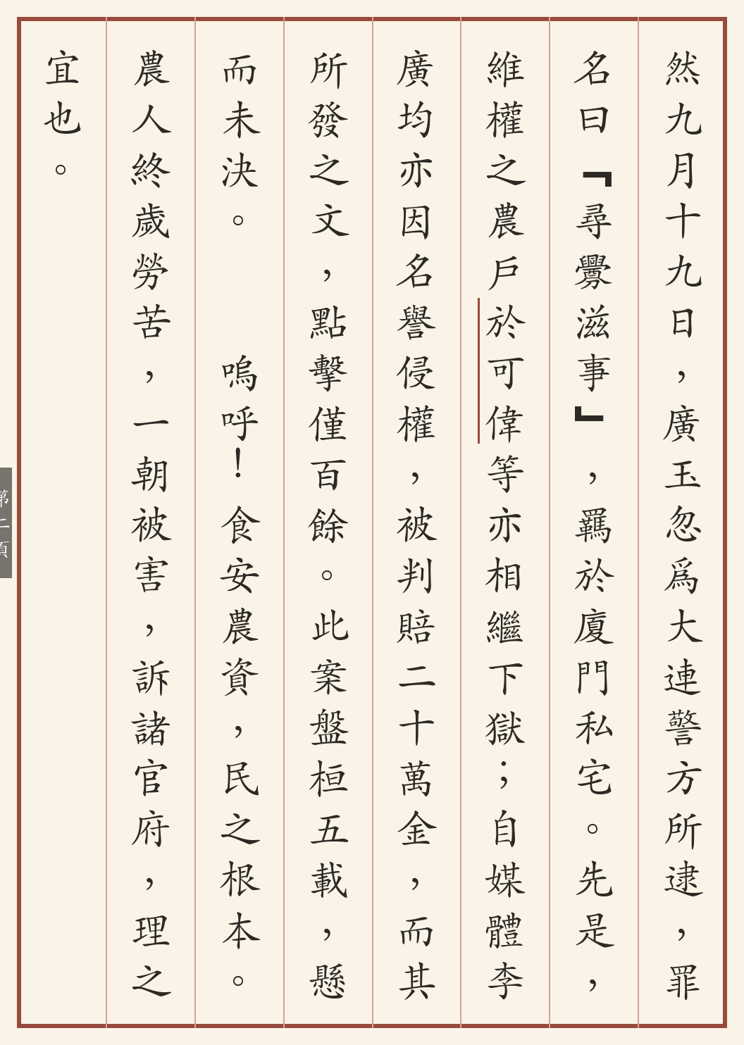 《洪广玉因樱桃案被拘记》繁体竖排古籍版，第 2/4 页；文言原文已在上方提供。