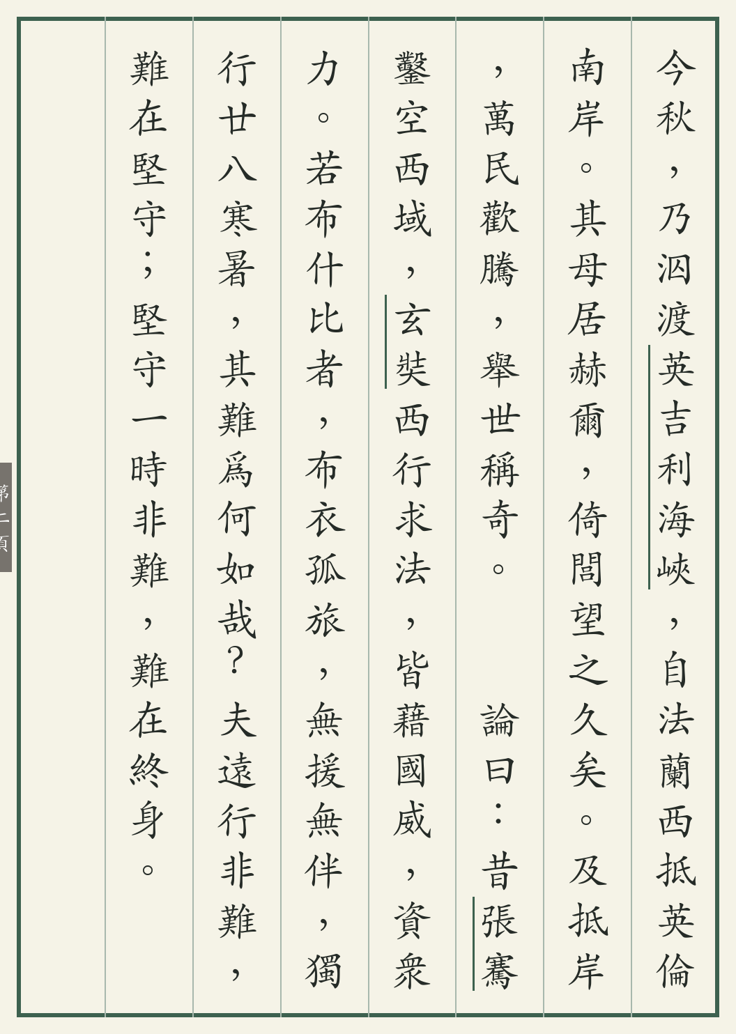 《布什比徒步归乡记》繁体竖排古籍版,第 2/3 页;文言原文已在上方提供。