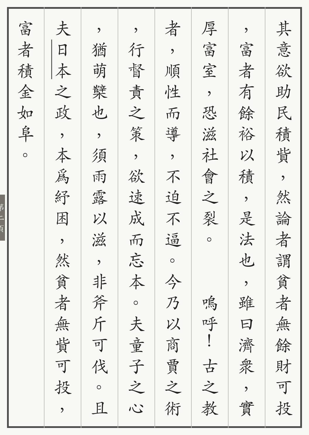 《东瀛教政双弊记》繁体竖排古籍版，第 2/3 页；文言原文已在上方提供。