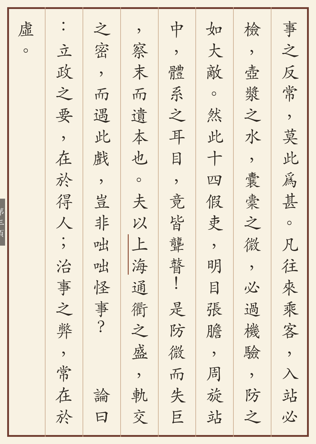 《沪上假工奇案记》繁体竖排古籍版，第 3/4 页；文言原文已在上方提供。