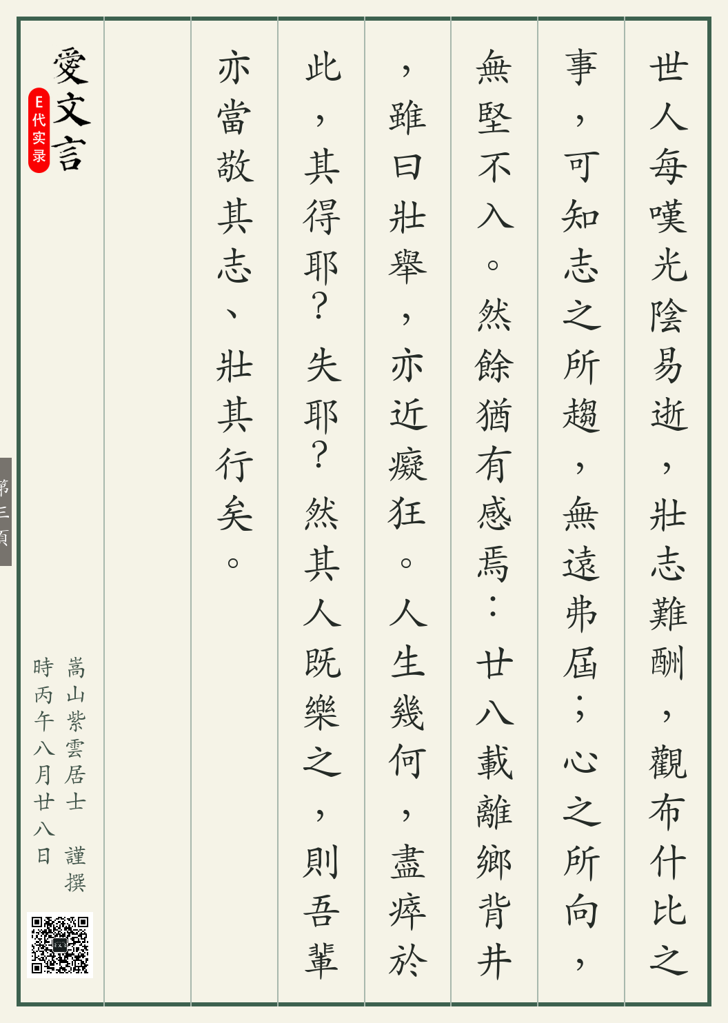 《布什比徒步归乡记》繁体竖排古籍版，第 3/3 页；文言原文已在上方提供。
