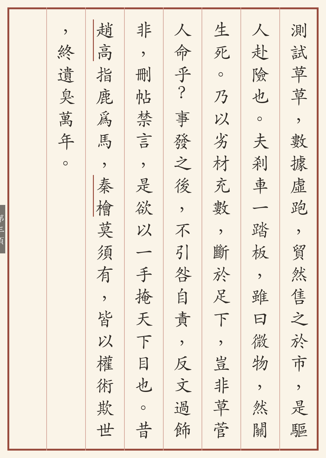 《尊界刹车断轴记》繁体竖排古籍版,第 3/4 页;文言原文已在上方提供。