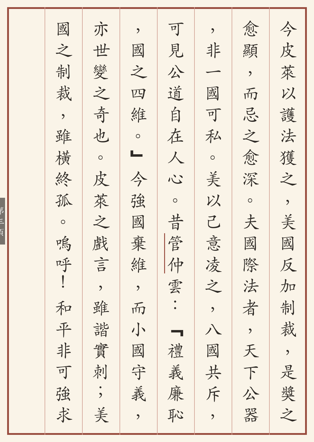 《皮莱获和平奖事记》繁体竖排古籍版,第 3/4 页;文言原文已在上方提供。
