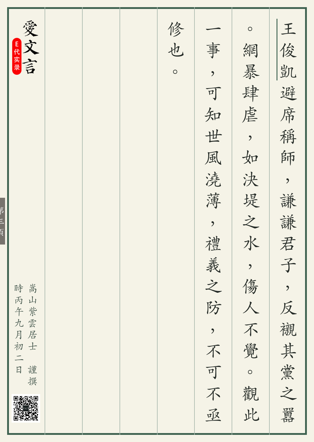 《唐国强不识王俊凯事》繁体竖排古籍版，第 3/3 页；文言原文已在上方提供。