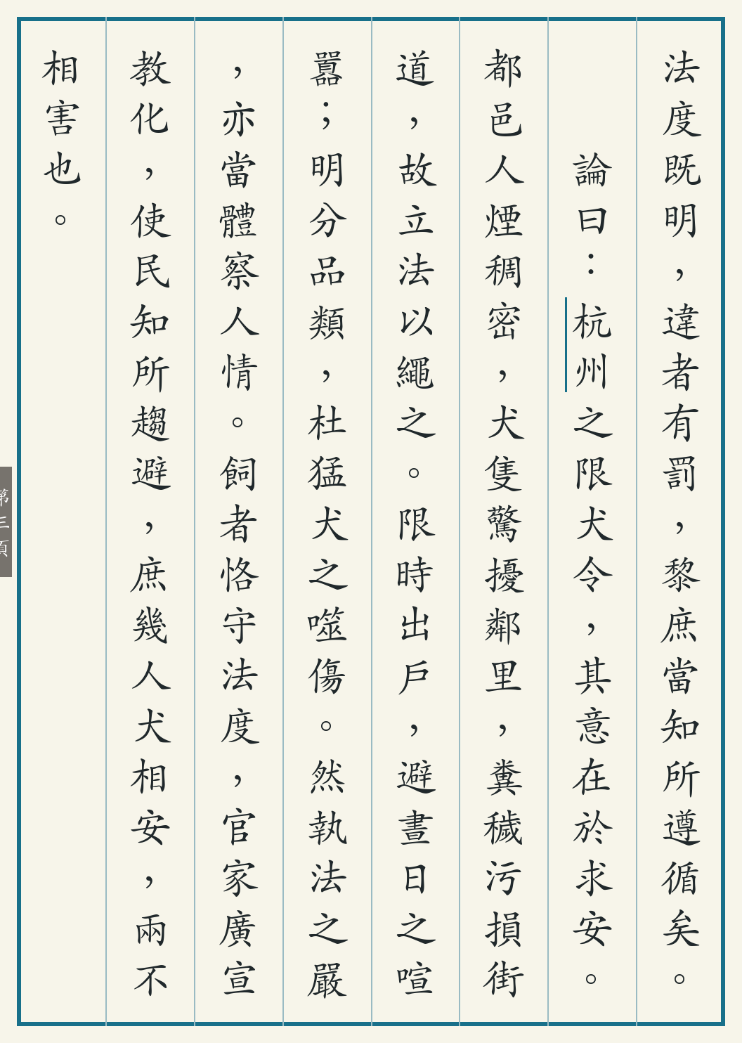 《杭州限犬令记》繁体竖排古籍版,第 3/4 页;文言原文已在上方提供。