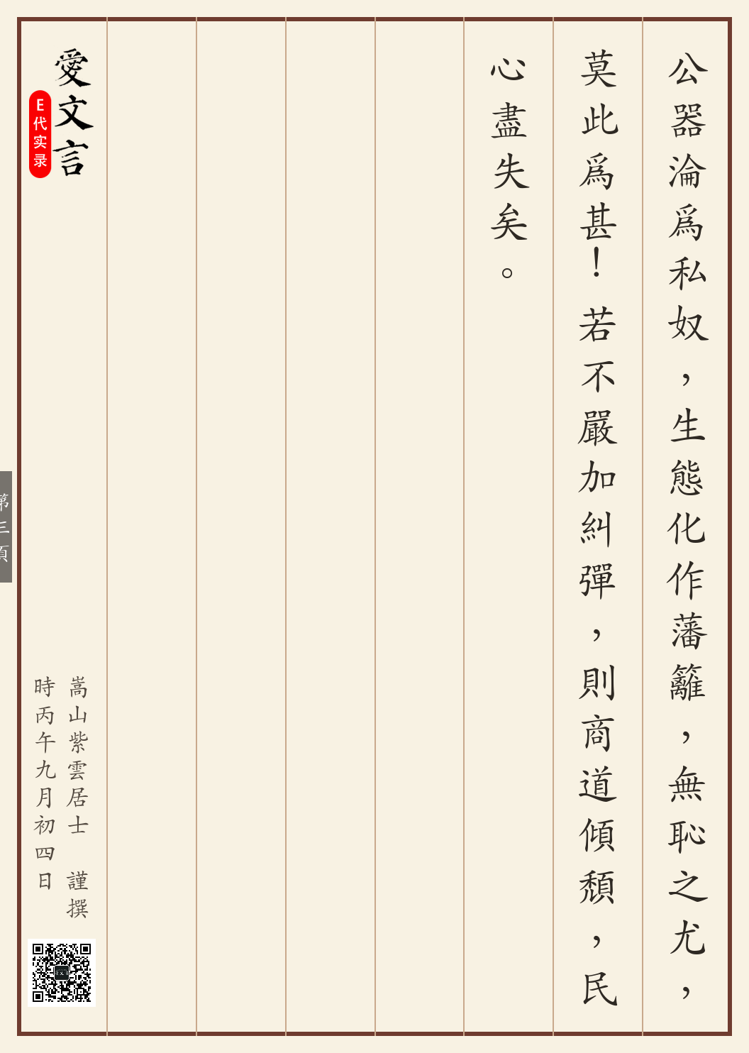 《鸿蒙蔽讯事记》繁体竖排古籍版,第 3/3 页;文言原文已在上方提供。