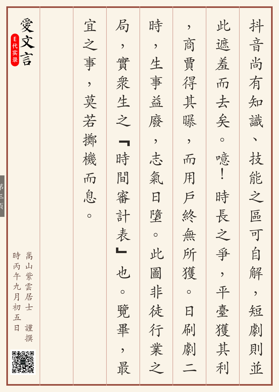 《字节系吞噬民时记》繁体竖排古籍版,第 3/3 页;文言原文已在上方提供。