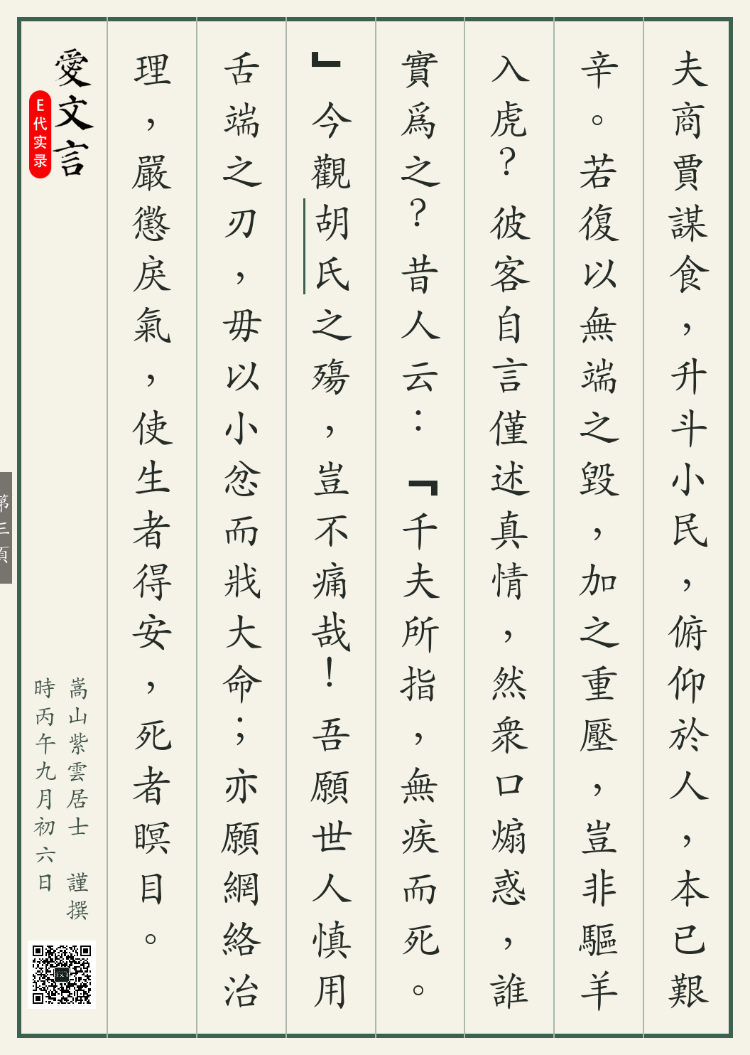 《蜀女摊贩因网暴轻生事》繁体竖排古籍版,第 3/3 页;文言原文已在上方提供。