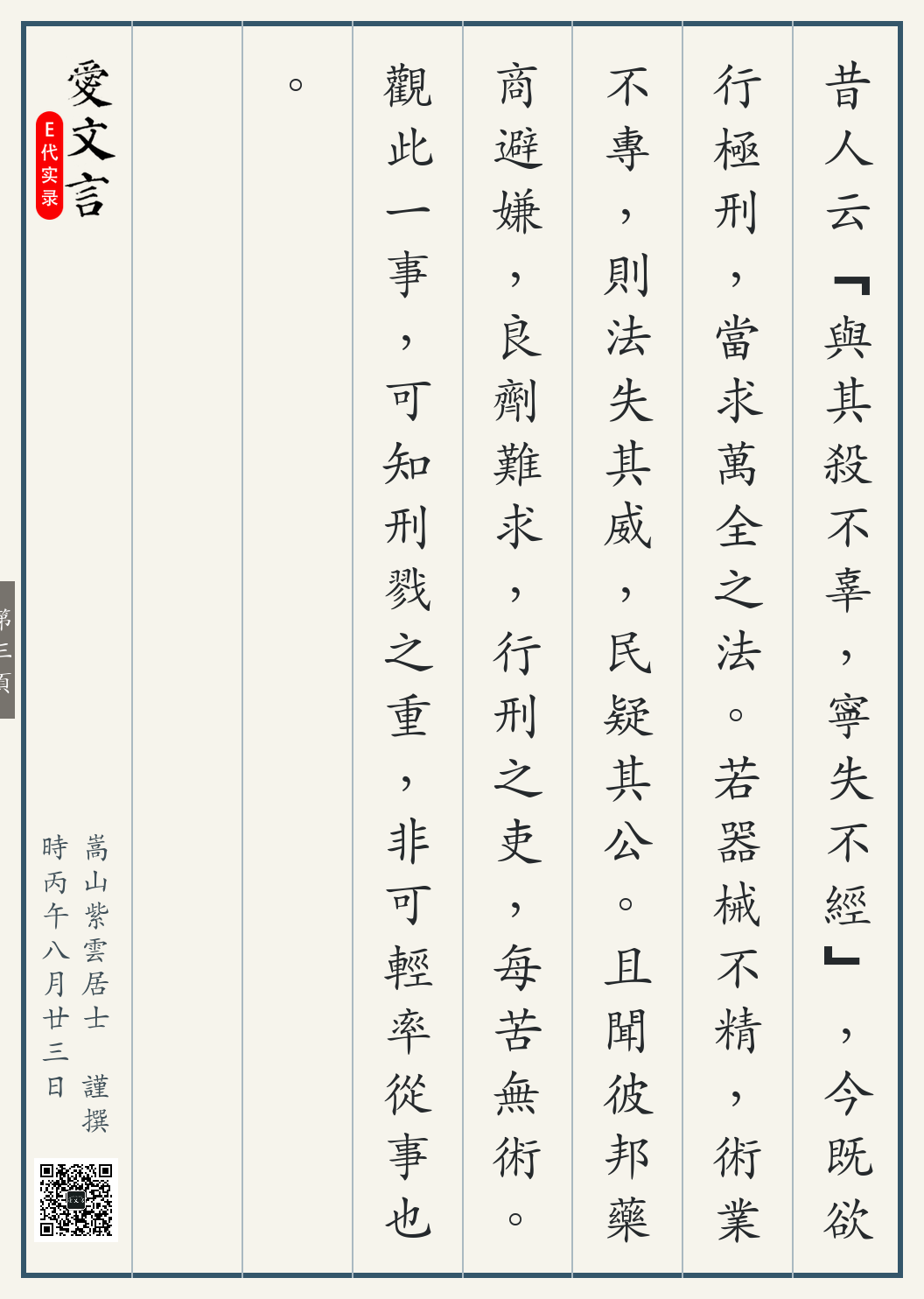 《美囚受刑不死记》繁体竖排古籍版，第 3/3 页；文言原文已在上方提供。