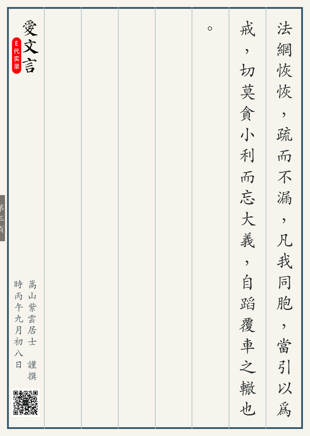 《马国破获同胞诈骗团伙记》繁体竖排古籍版，第 3/3 页；文言原文已在上方提供。