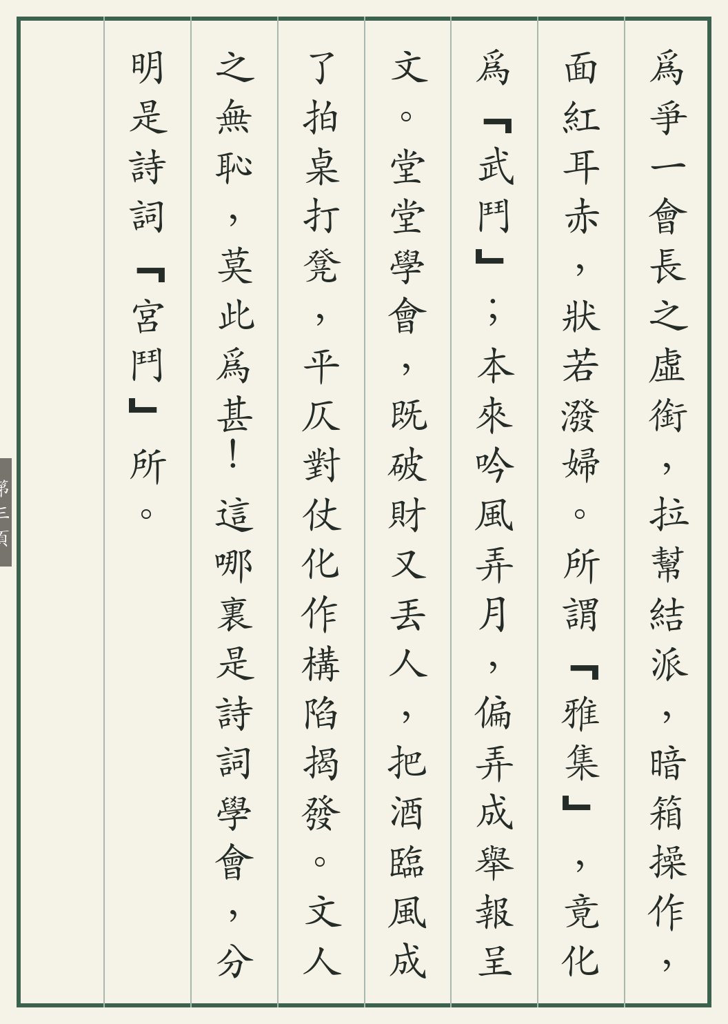 《内蒙古诗词学会夺权闹剧记》繁体竖排古籍版,第 3/4 页;文言原文已在上方提供。