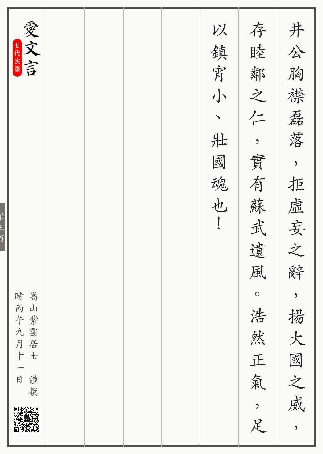 《井泉大使据理力争记》繁体竖排古籍版，第 3/3 页；文言原文已在上方提供。