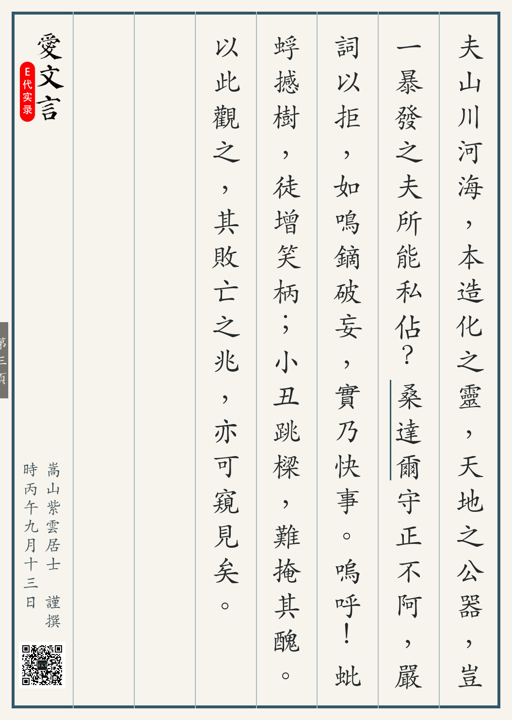 《川普妄易洋名记》繁体竖排古籍版，第 3/3 页；文言原文已在上方提供。