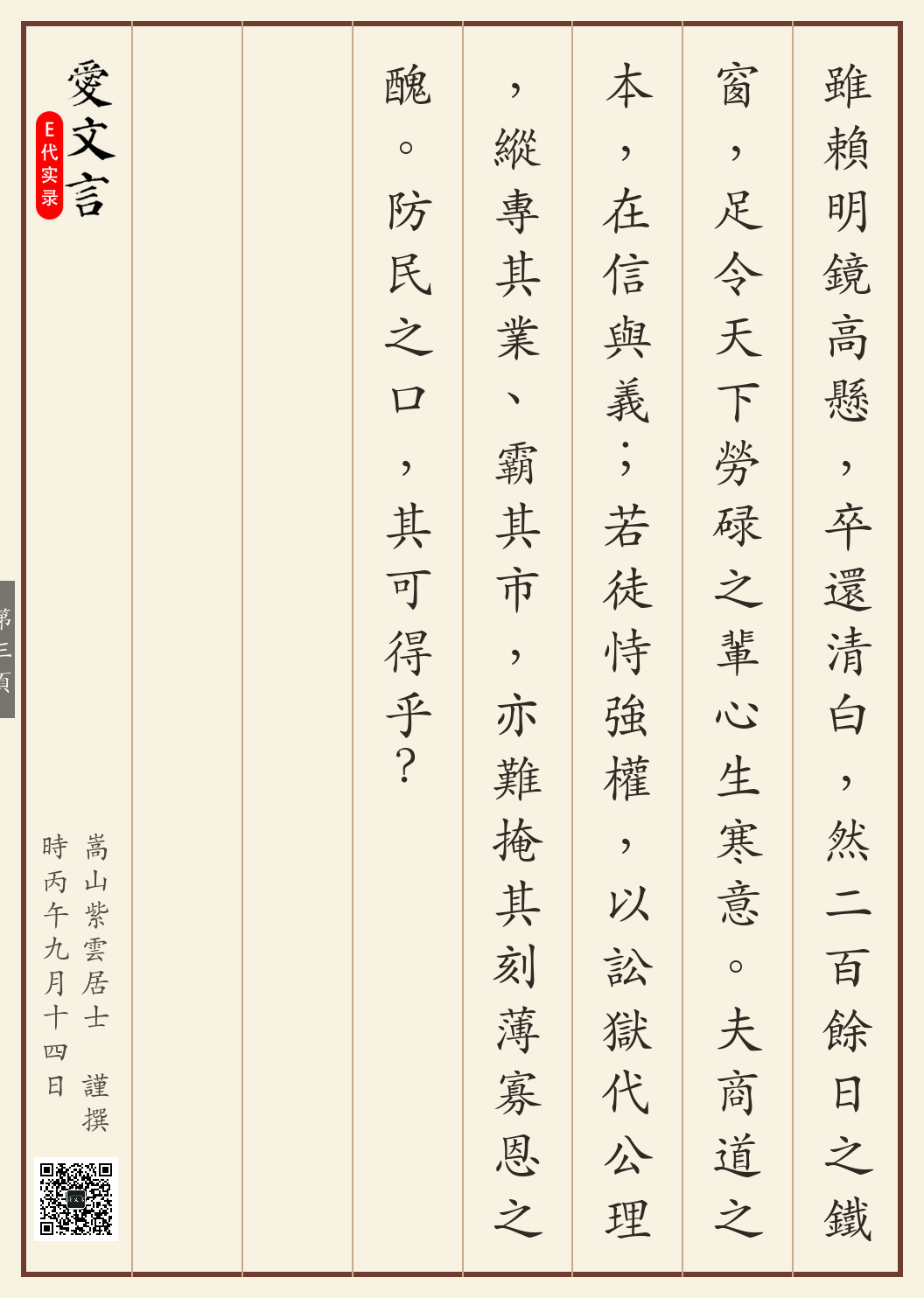《李洪元羁狱事记》繁体竖排古籍版,第 3/3 页;文言原文已在上方提供。