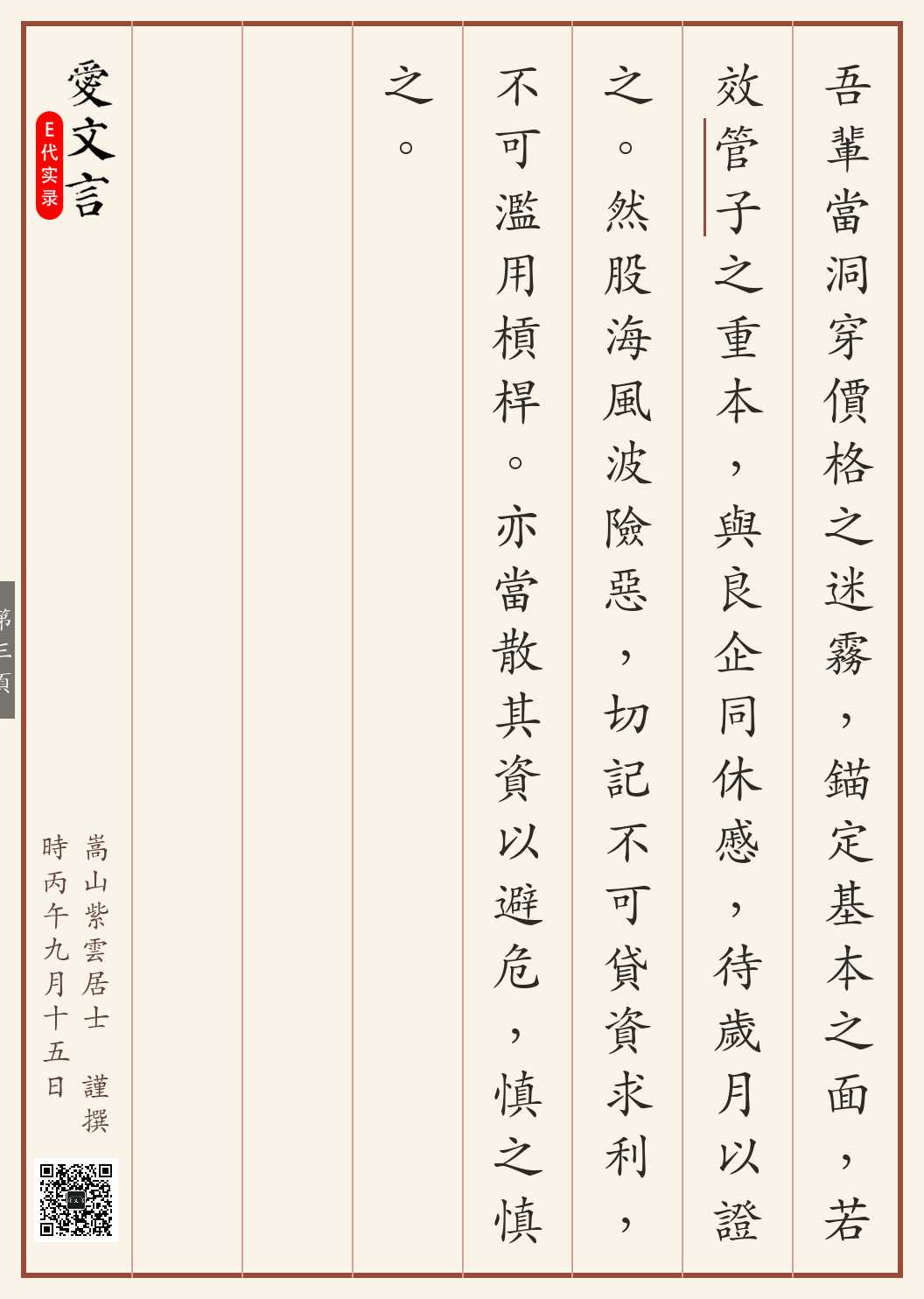 《三大指数复归原点议》繁体竖排古籍版，第 3/3 页；文言原文已在上方提供。