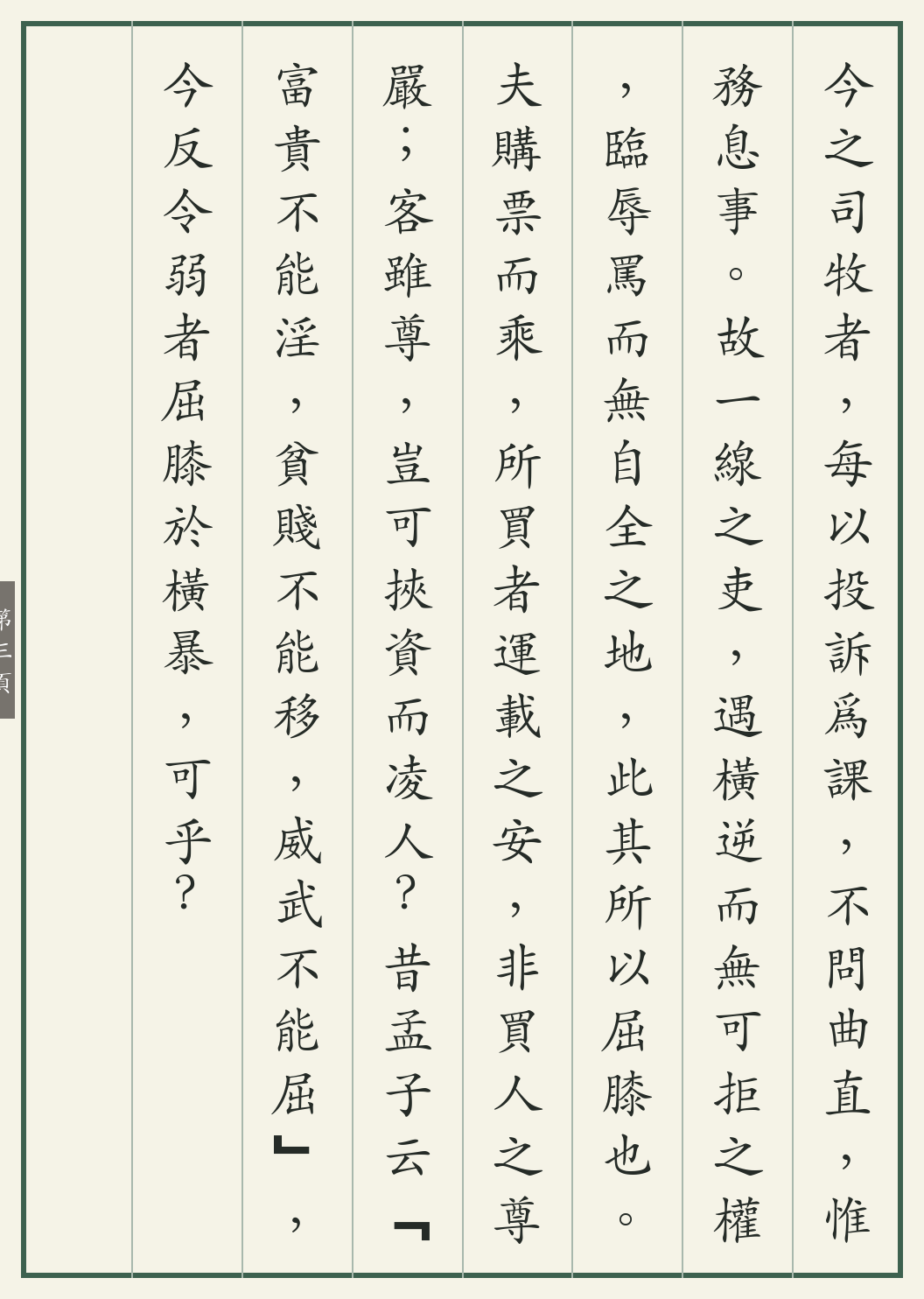 《东航空乘跪谢事记》繁体竖排古籍版,第 3/4 页;文言原文已在上方提供。