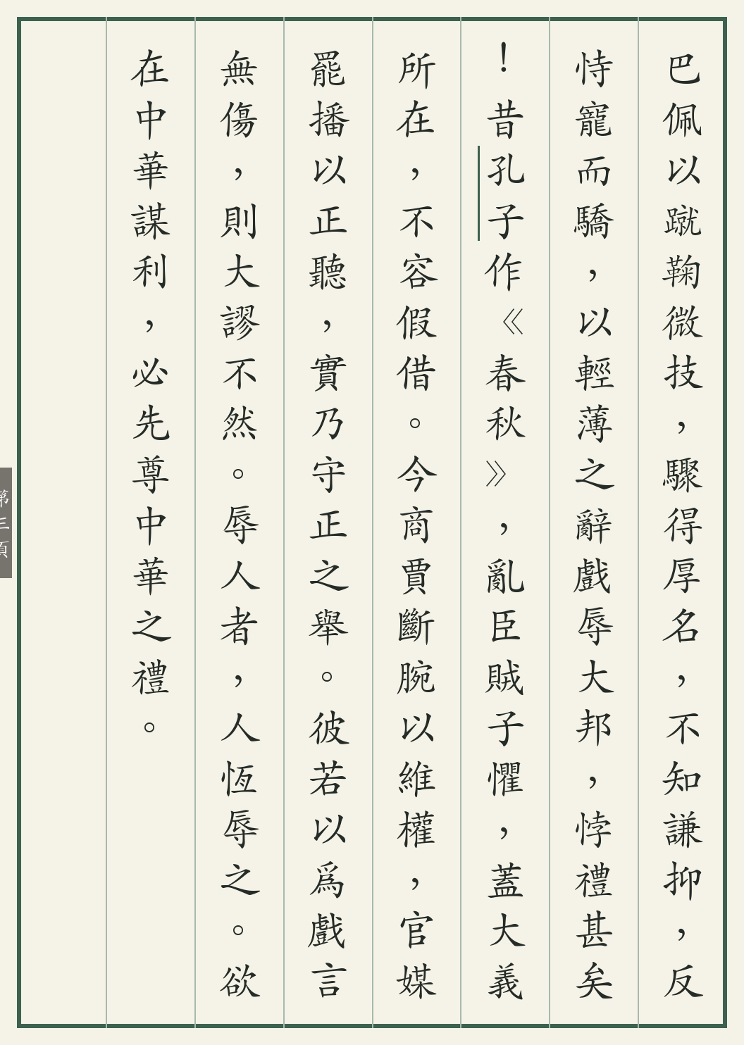 《斥姆巴佩辱华遭拒事记》繁体竖排古籍版，第 3/4 页；文言原文已在上方提供。