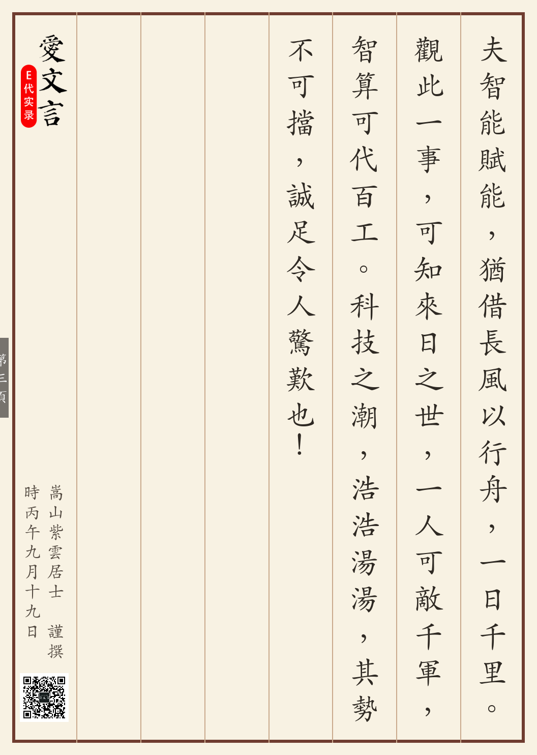 《一人一机造药奇事记》繁体竖排古籍版，第 3/3 页；文言原文已在上方提供。