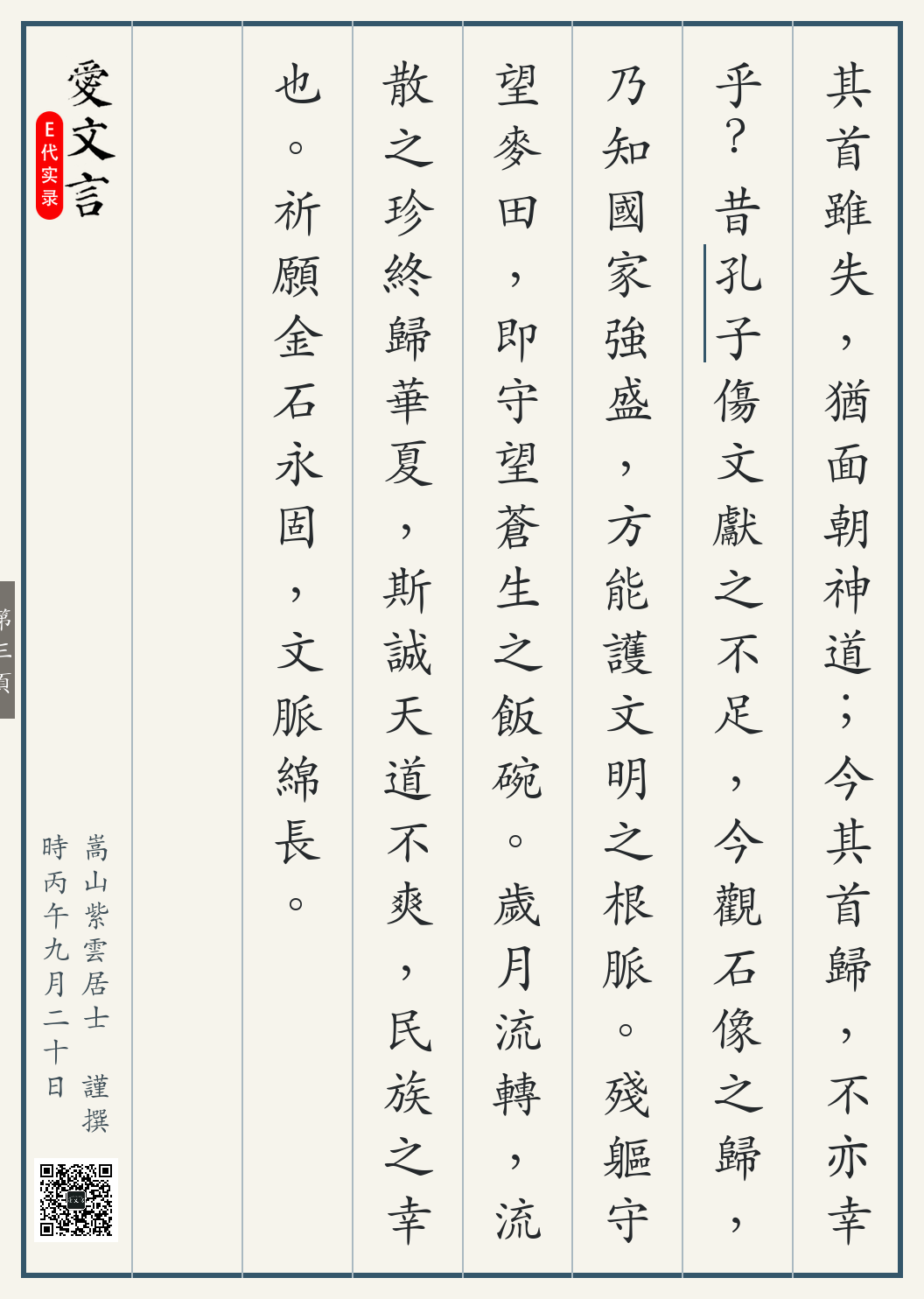 《宋陵石像首归国记》繁体竖排古籍版，第 3/3 页；文言原文已在上方提供。