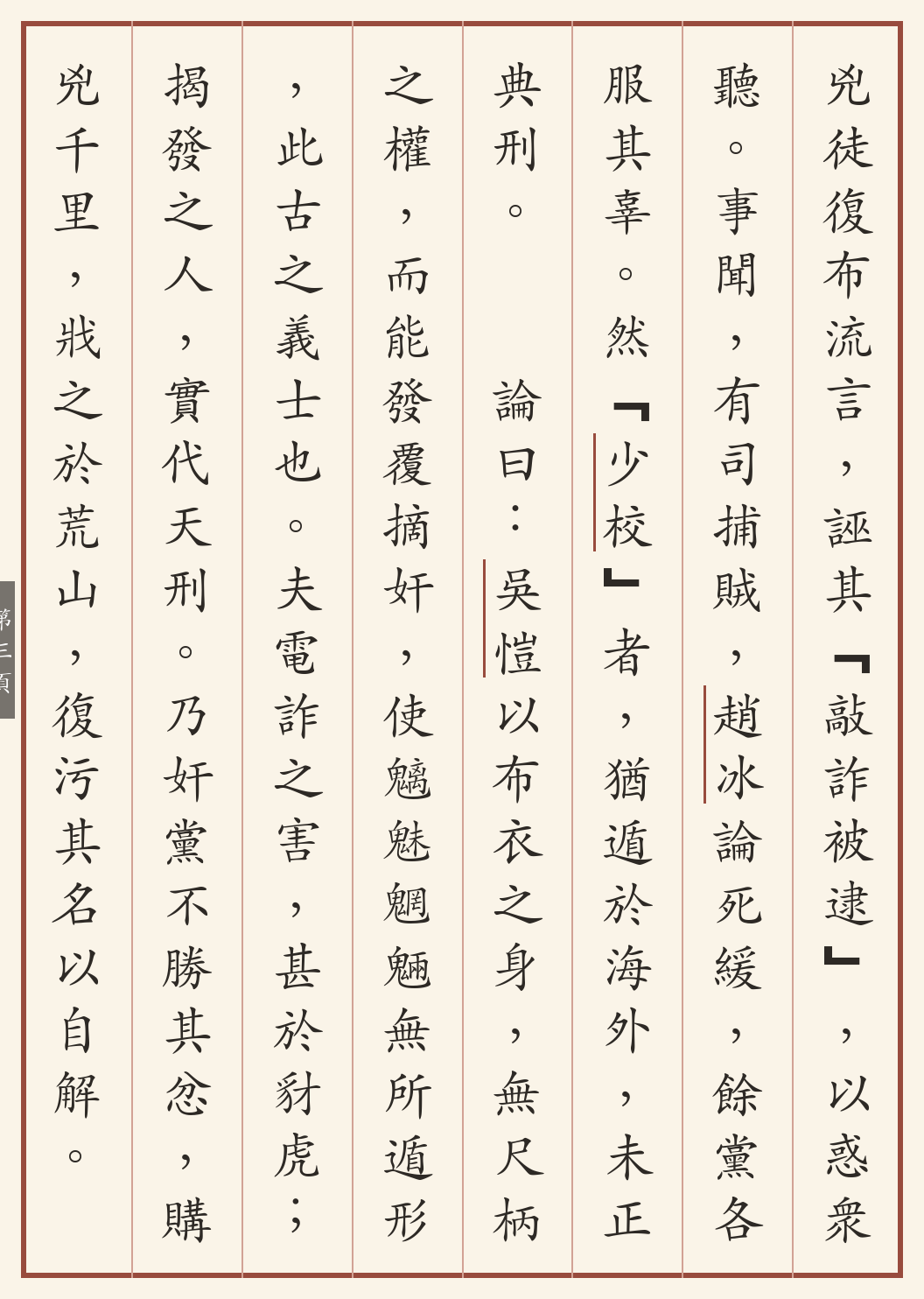 《义士徽剑遇害记》繁体竖排古籍版，第 3/5 页；文言原文已在上方提供。