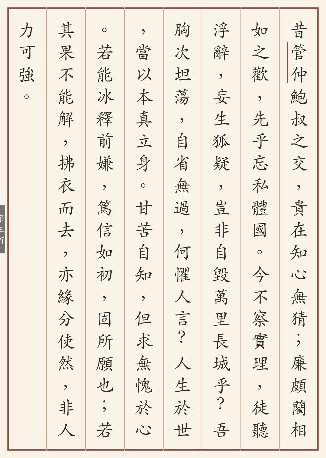 《客疑求秘记》繁体竖排古籍版，第 3/4 页；文言原文已在上方提供。