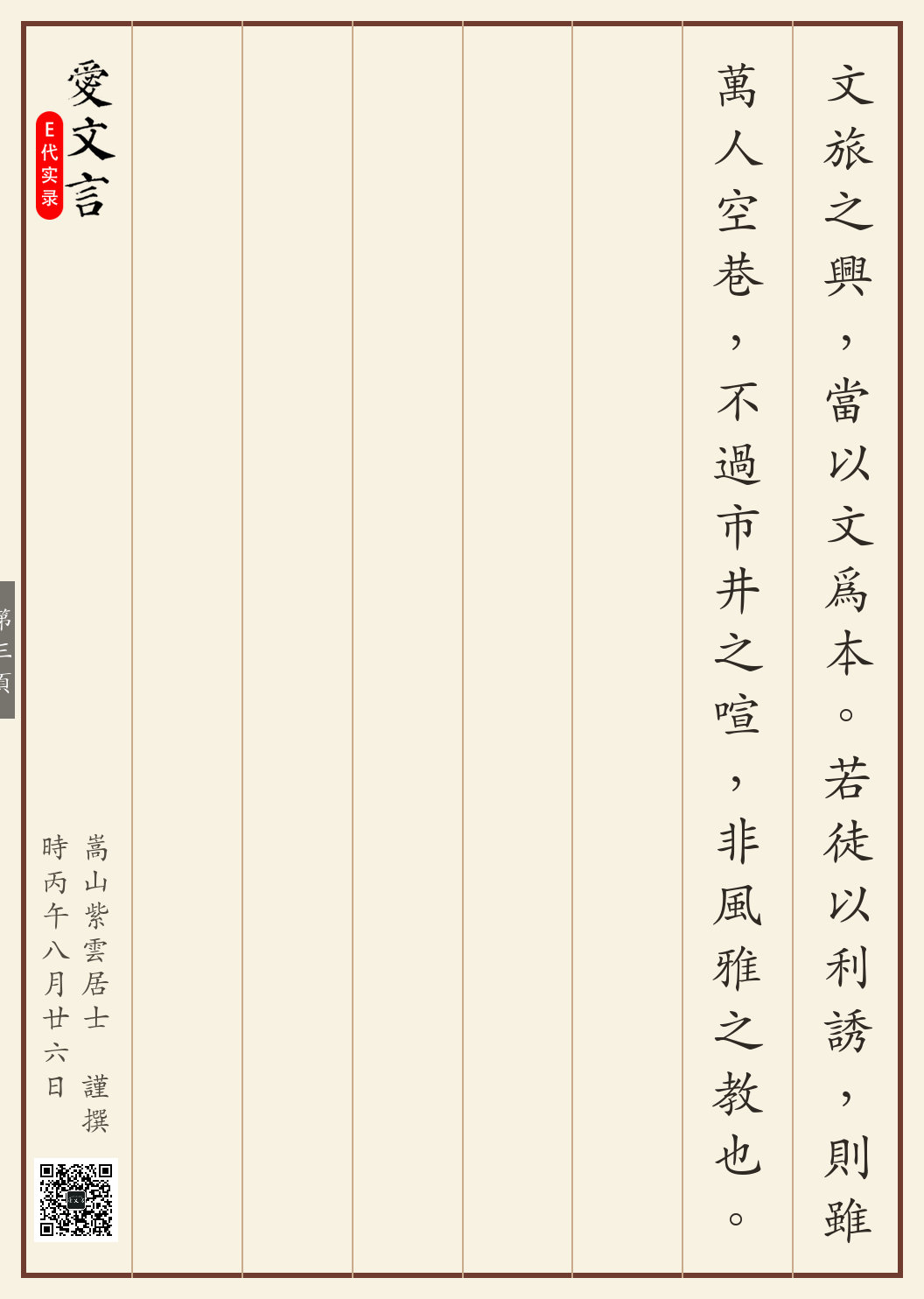 《高平打卡记》繁体竖排古籍版,第 3/3 页;文言原文已在上方提供。