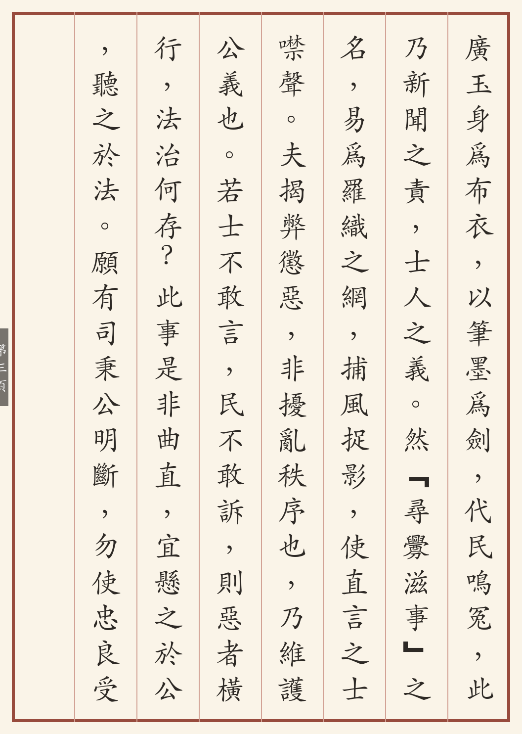 《洪广玉因樱桃案被拘记》繁体竖排古籍版，第 3/4 页；文言原文已在上方提供。