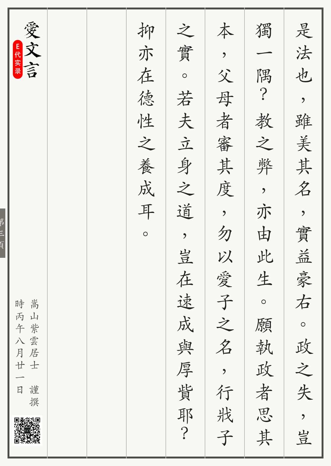 《东瀛教政双弊记》繁体竖排古籍版，第 3/3 页；文言原文已在上方提供。