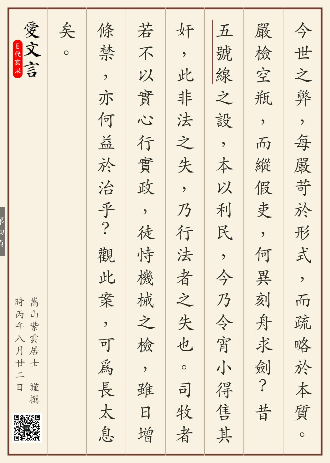 《沪上假工奇案记》繁体竖排古籍版，第 4/4 页；文言原文已在上方提供。