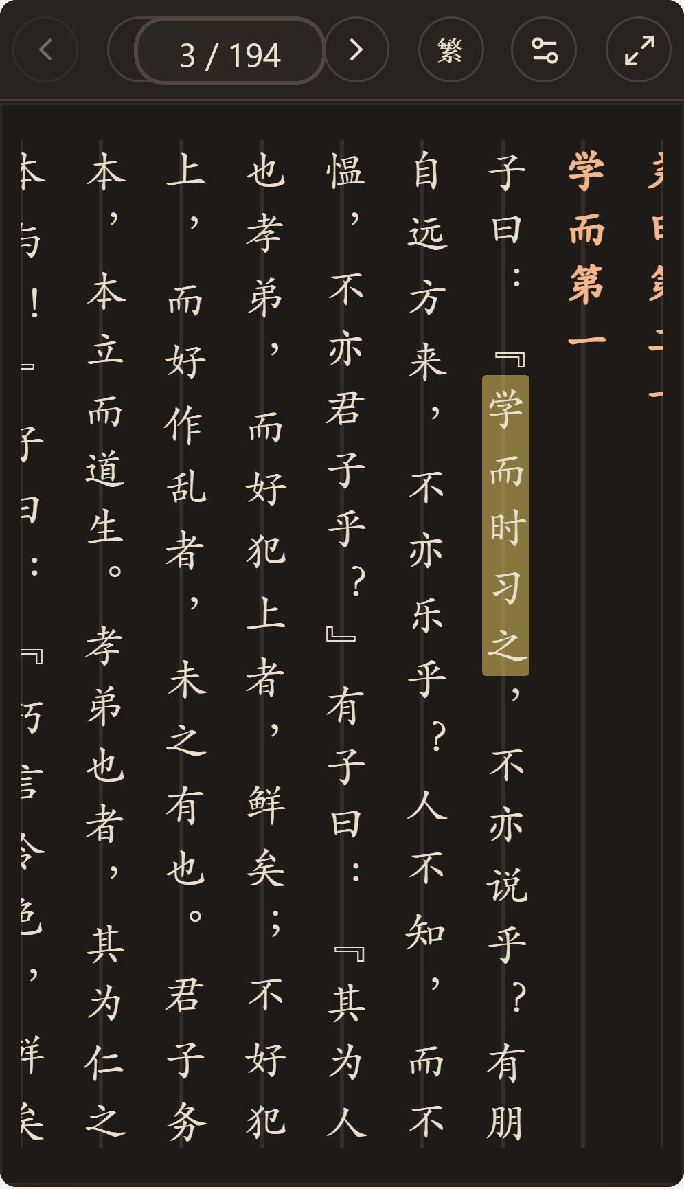 《论语》简体、深色、楷体阅读页，含真实高亮与划线