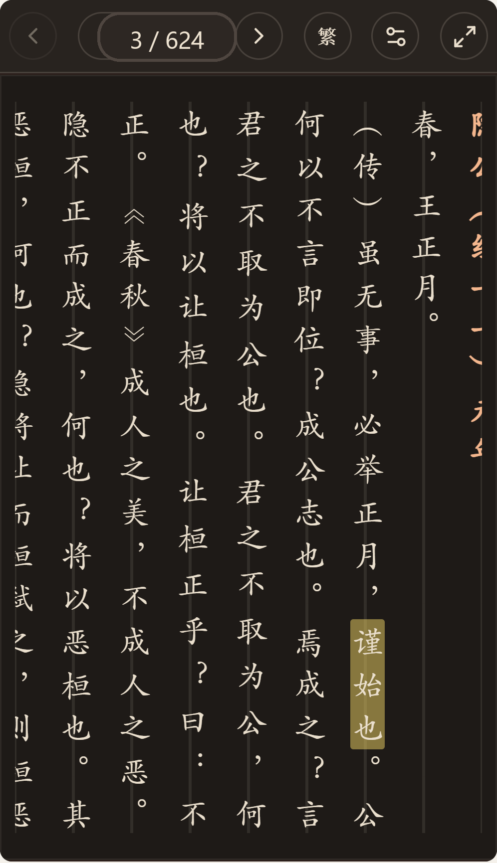 《春秋谷梁传》简体、深色、楷体阅读页，含真实高亮与划线