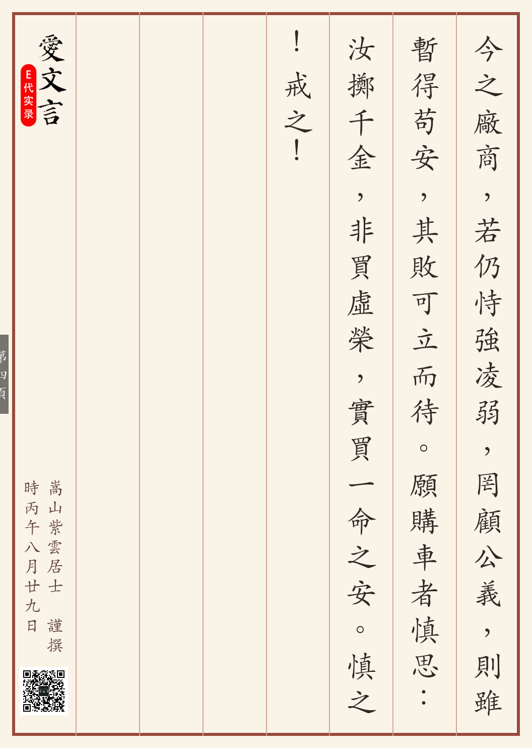 《尊界刹车断轴记》繁体竖排古籍版,第 4/4 页;文言原文已在上方提供。