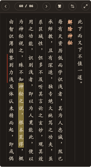 《拳道中枢 大成拳论》简体、深色、楷体阅读页,含真实高亮与划线