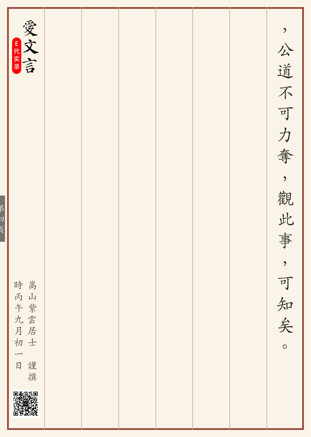 《皮莱获和平奖事记》繁体竖排古籍版,第 4/4 页;文言原文已在上方提供。