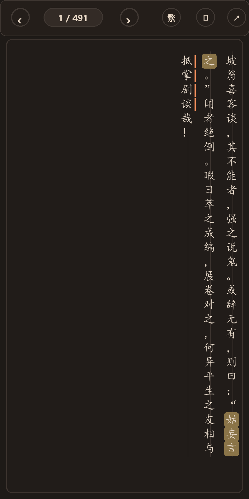 《癸辛杂识》简体、深色、楷体阅读页,含真实高亮与划线